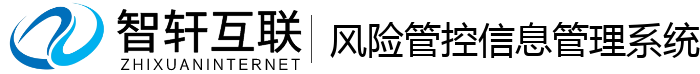 风险管控系统